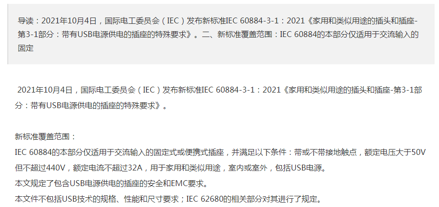 The socket standard IEC 60884-3-1:2021, which is powered by USB, has been officially released.