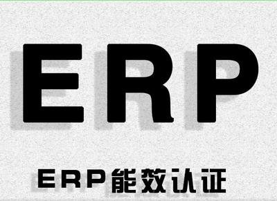 The new regulations on standby power consumption of the European ERP energy efficiency directive were officially released on April 18, 2023.