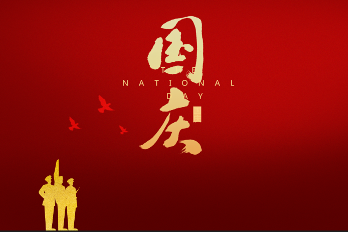 Celebrating National Day | ECMG sincerely wishes our country prosperity and strength, and wishes everyone a happy National Day!
