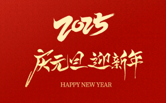 Celebrating New Year's Day | At the beginning of the new year, let's embark on a new journey together